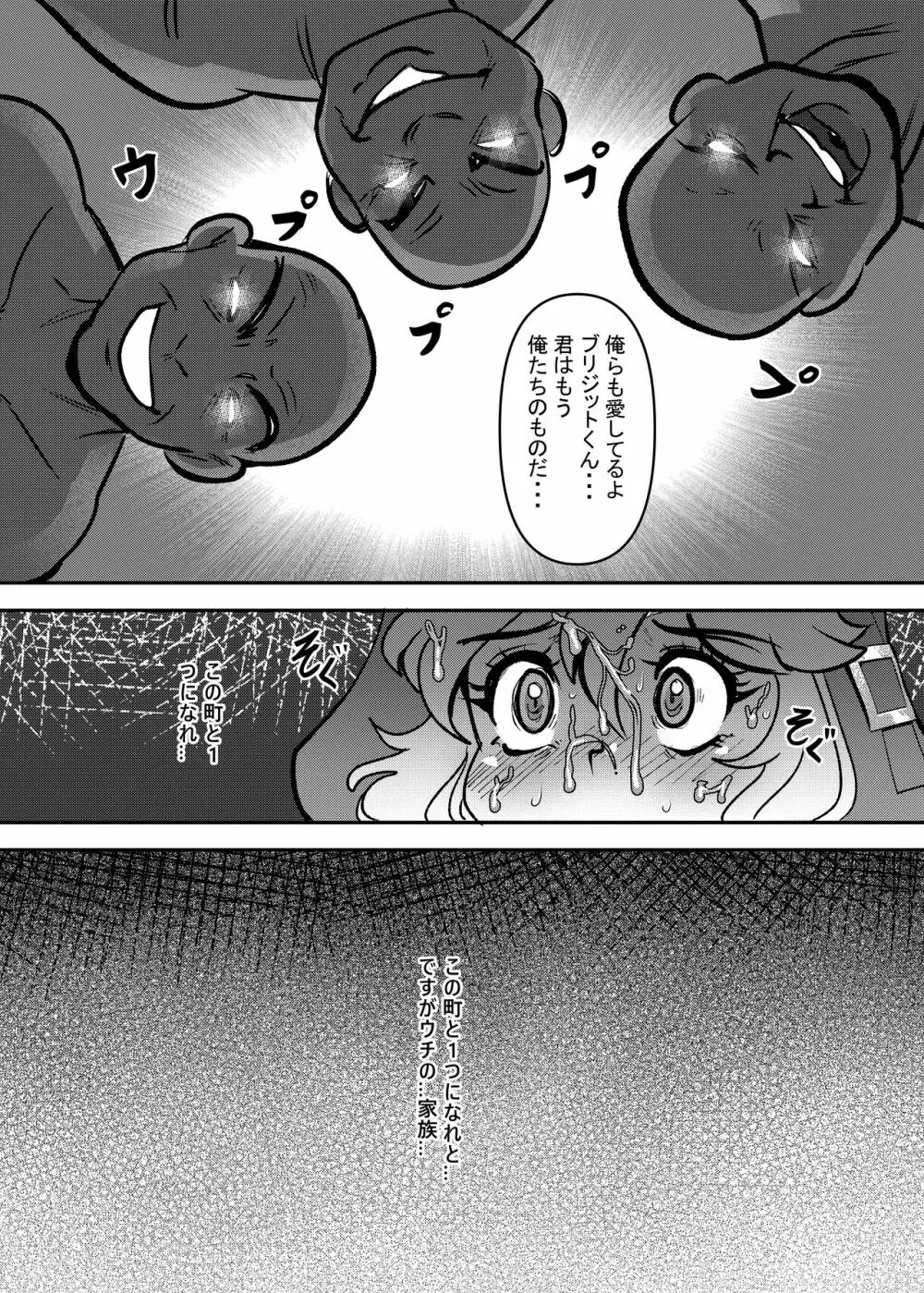 愛しい街で輪姦されるウチ - page20