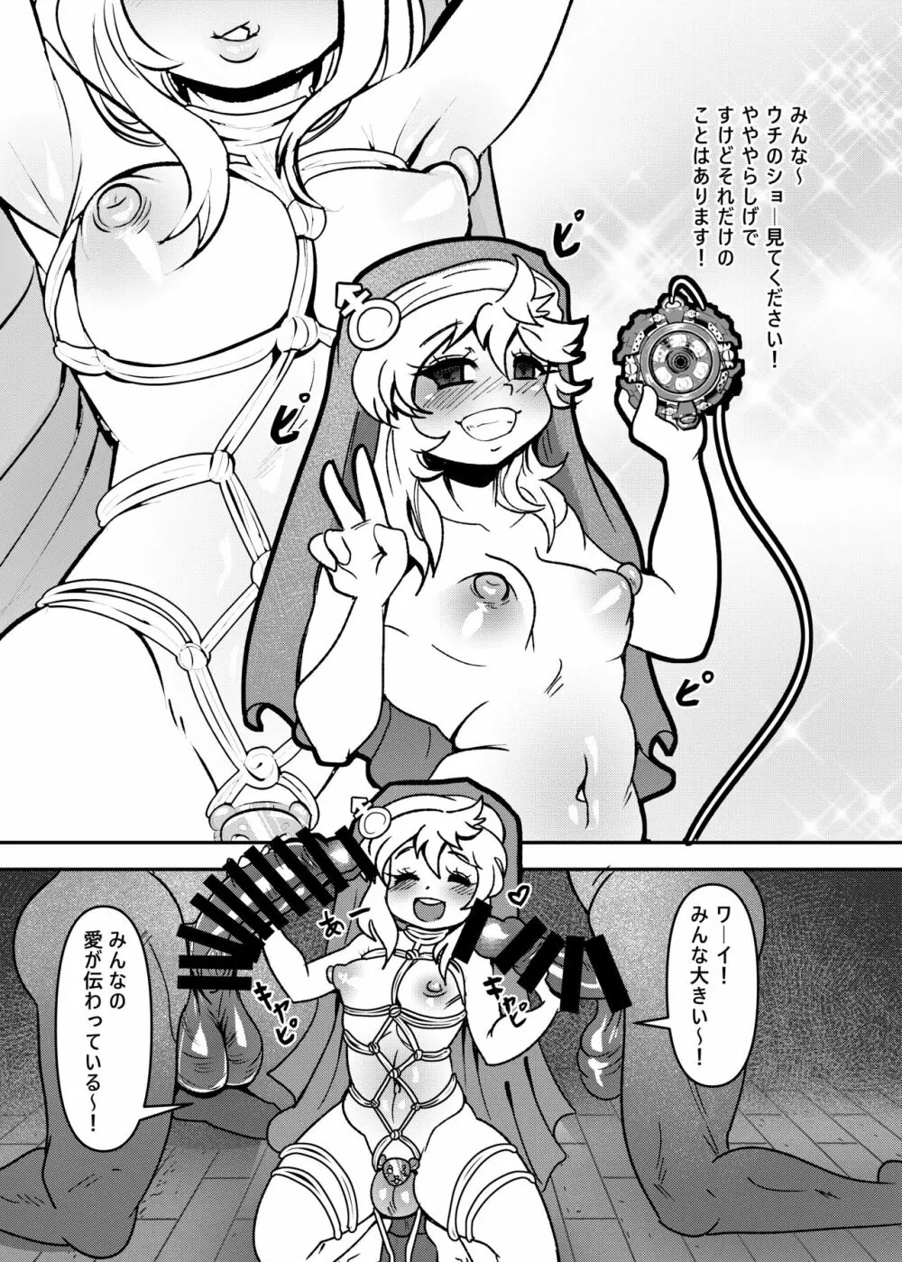 愛しい街で輪姦されるウチ - page21