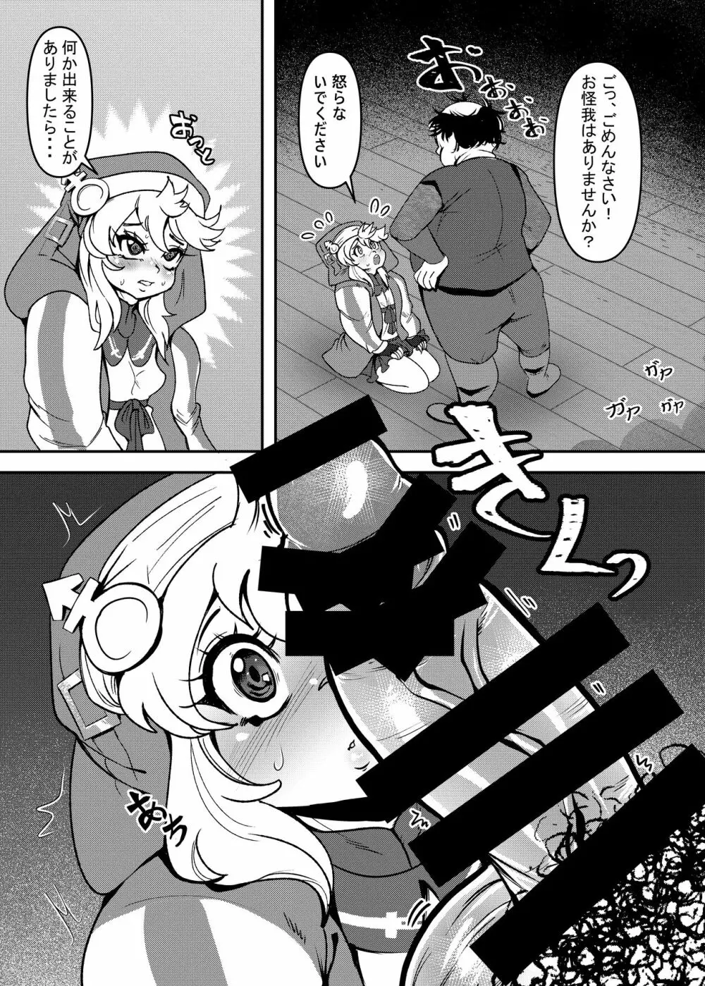 愛しい街で輪姦されるウチ - page4