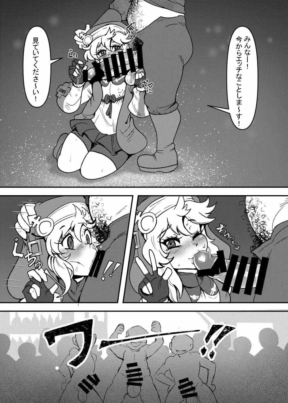 愛しい街で輪姦されるウチ - page6