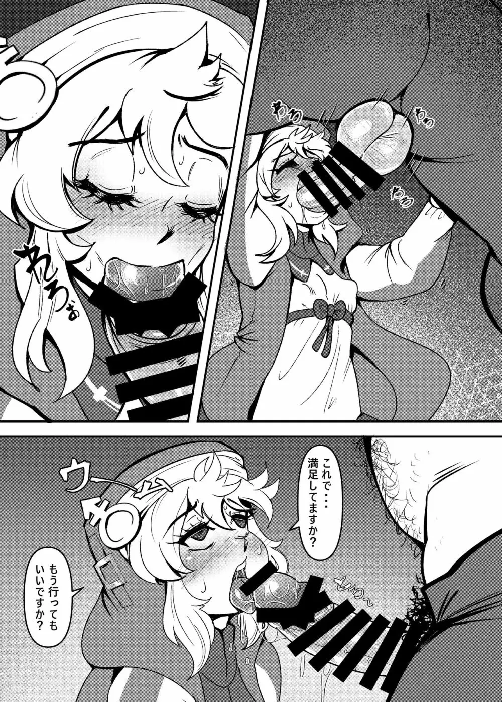 愛しい街で輪姦されるウチ - page7