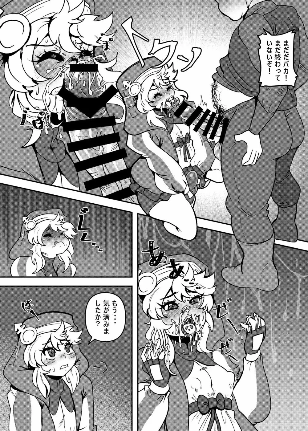 愛しい街で輪姦されるウチ - page8