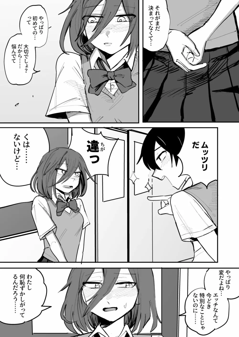 あお+くれ - page36