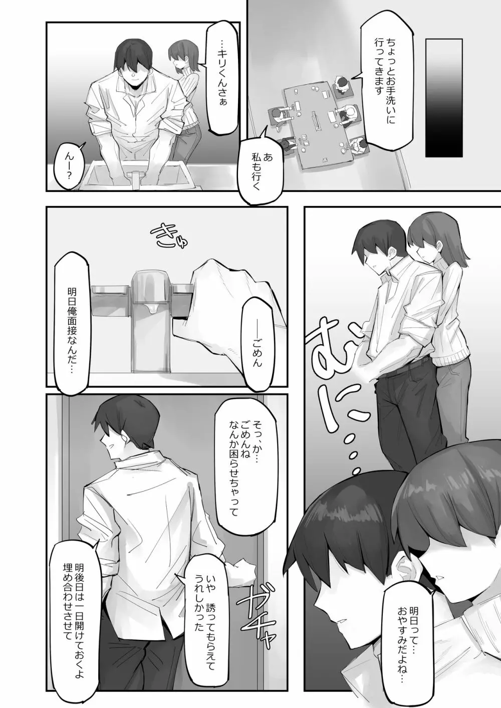 VRだったら浮気じゃないよねっ - page11