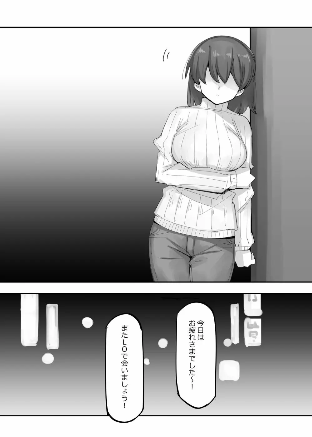 VRだったら浮気じゃないよねっ - page12