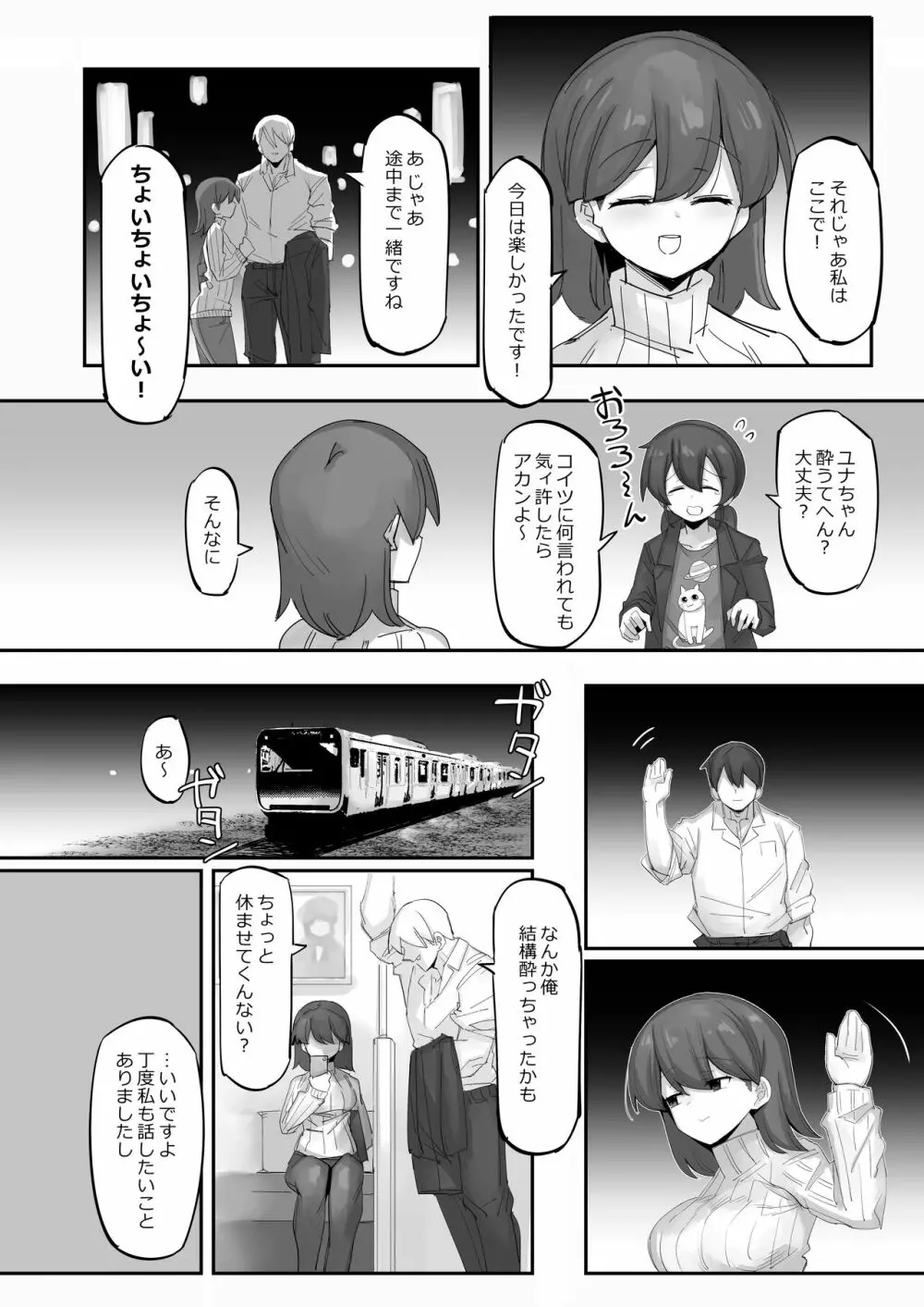 VRだったら浮気じゃないよねっ - page13