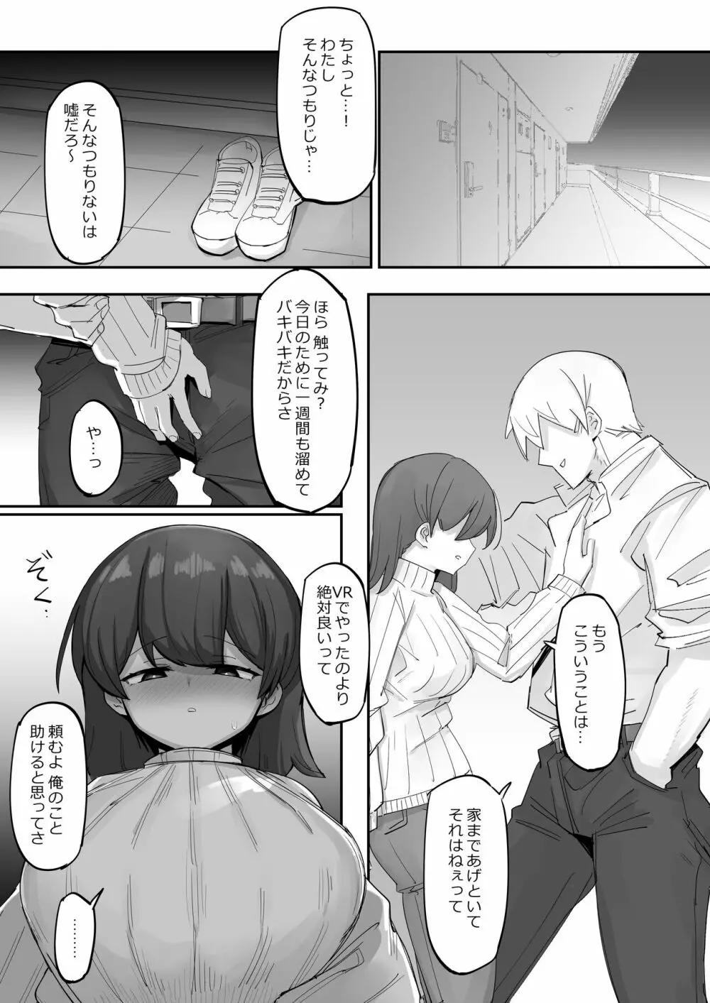 VRだったら浮気じゃないよねっ - page14