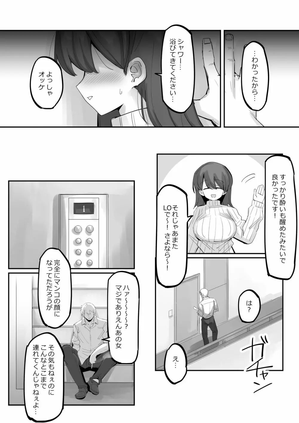 VRだったら浮気じゃないよねっ - page15