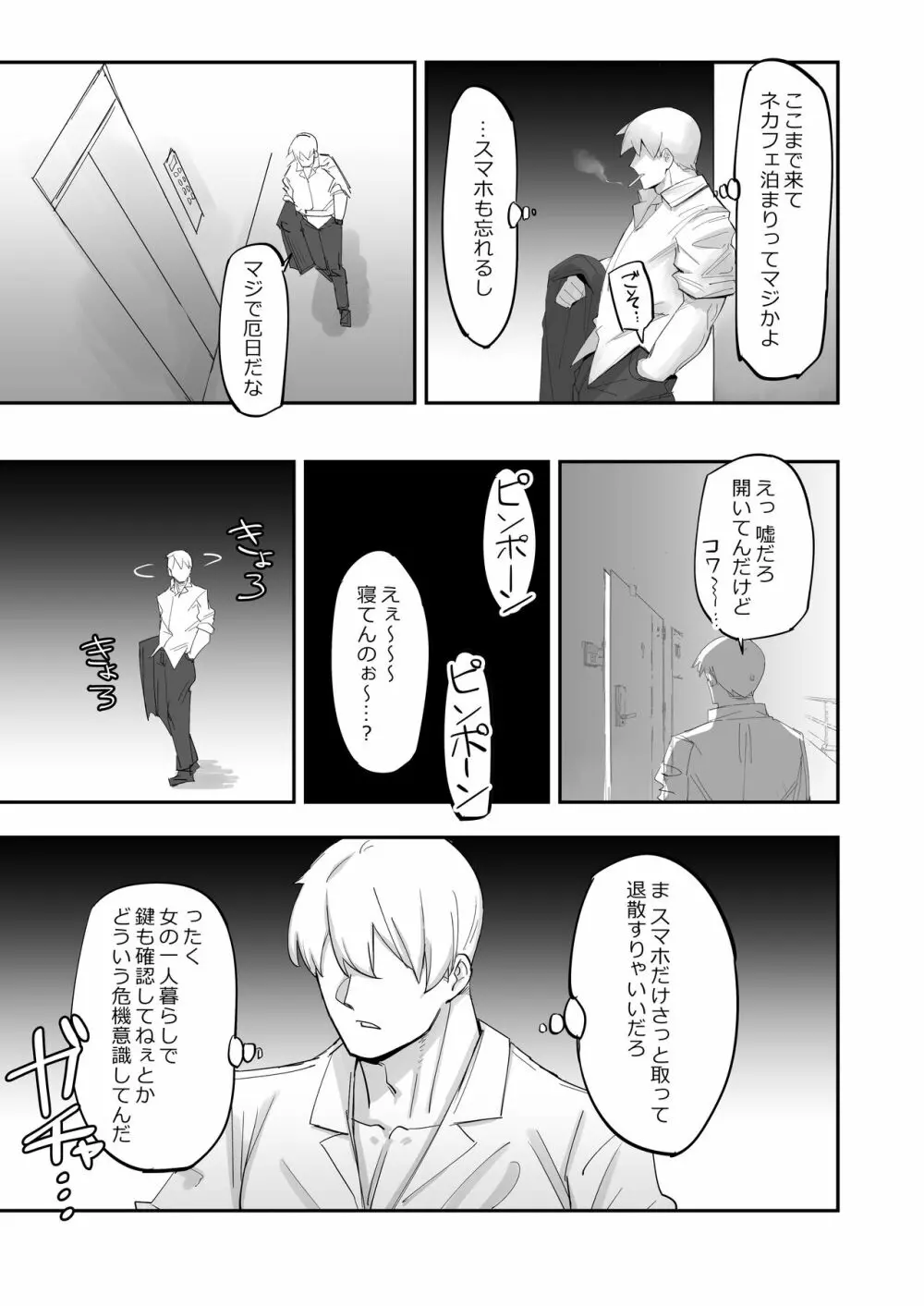 VRだったら浮気じゃないよねっ - page16