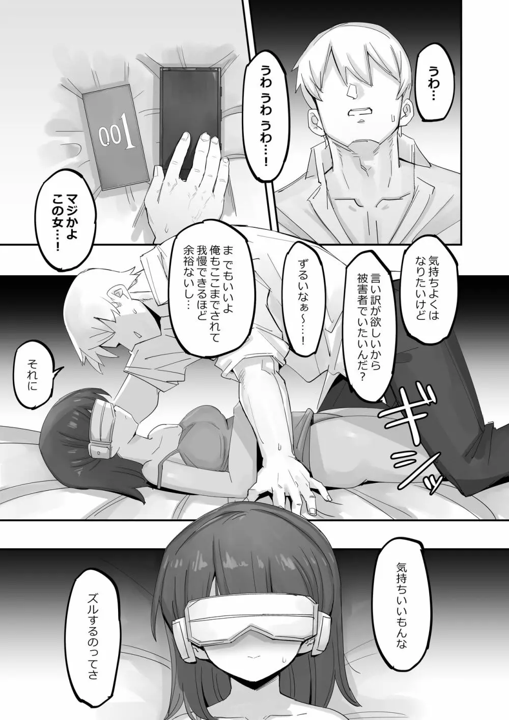 VRだったら浮気じゃないよねっ - page18