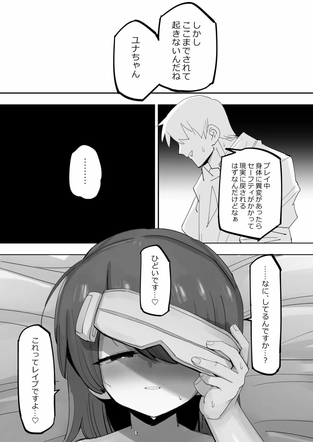 VRだったら浮気じゃないよねっ - page24