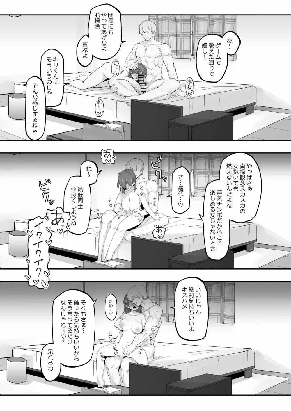 VRだったら浮気じゃないよねっ - page31