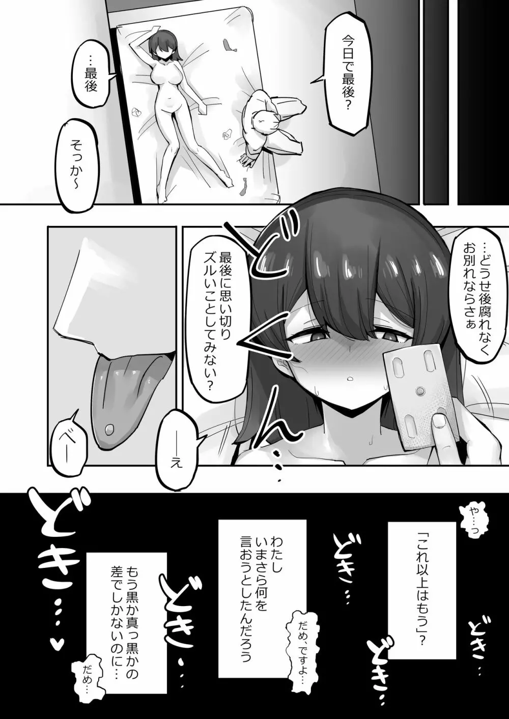 VRだったら浮気じゃないよねっ - page35