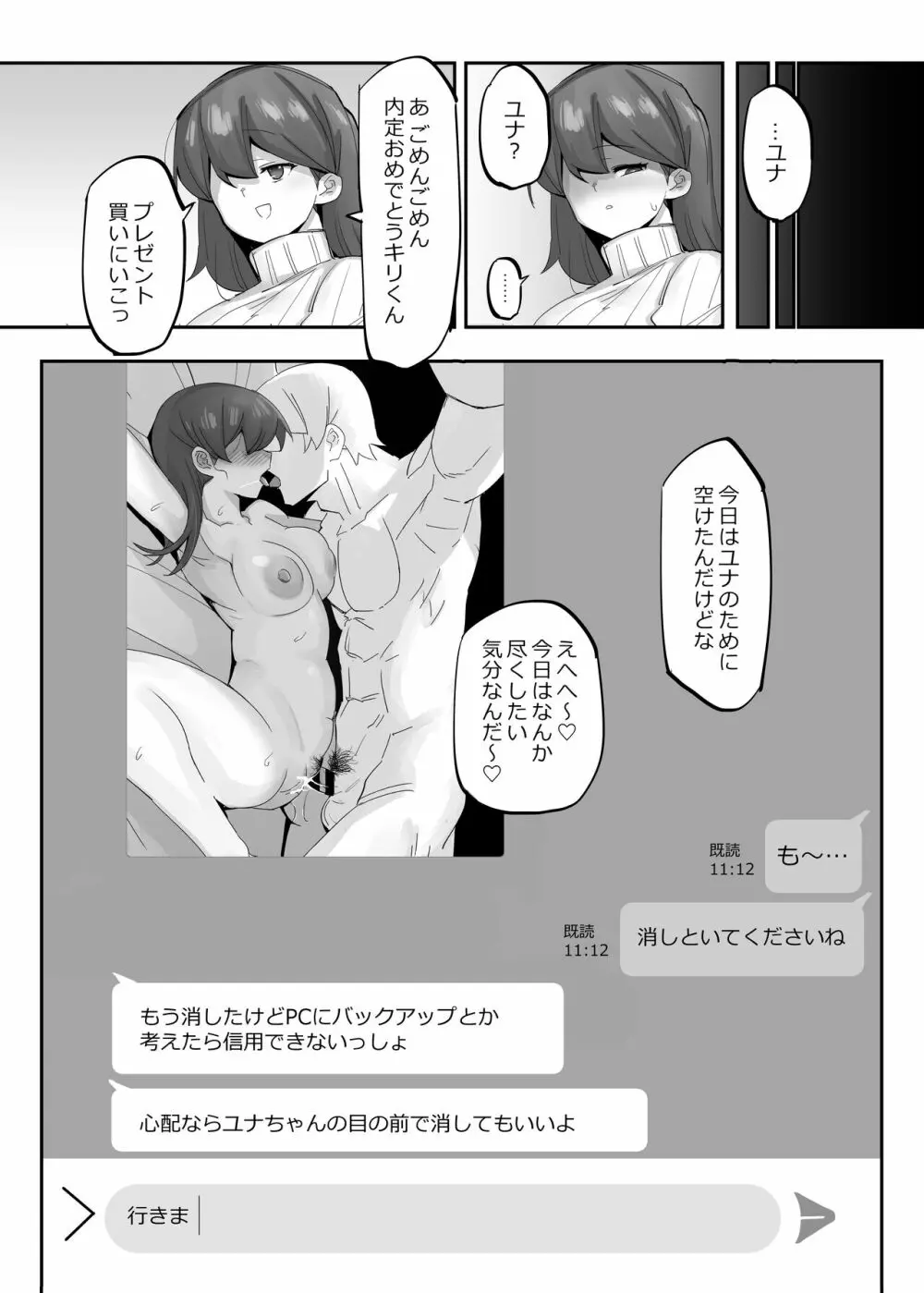 VRだったら浮気じゃないよねっ - page37