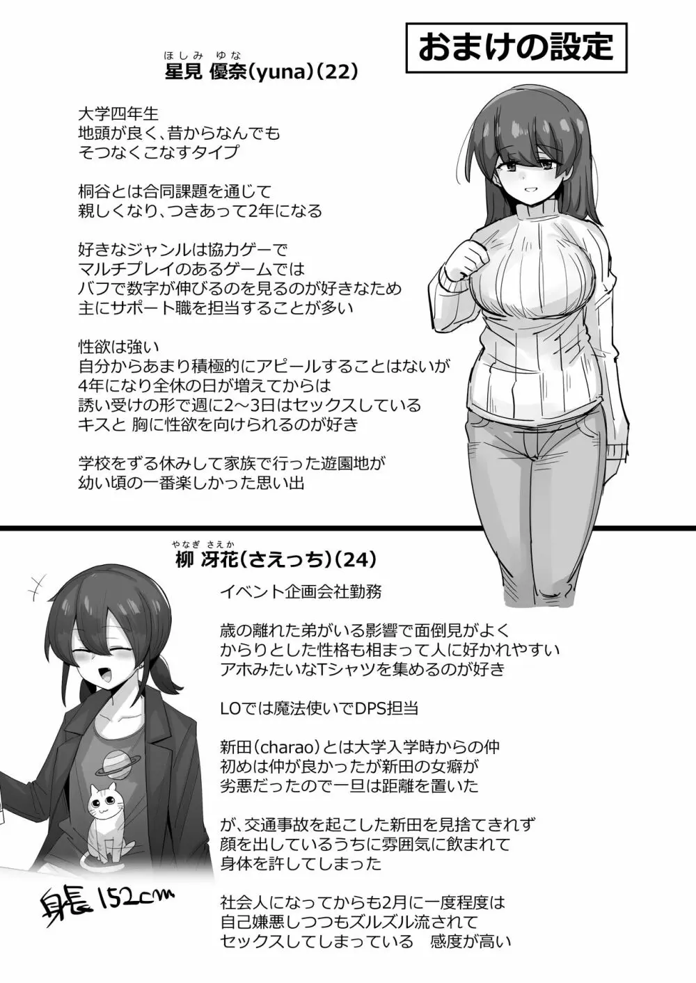 VRだったら浮気じゃないよねっ - page38