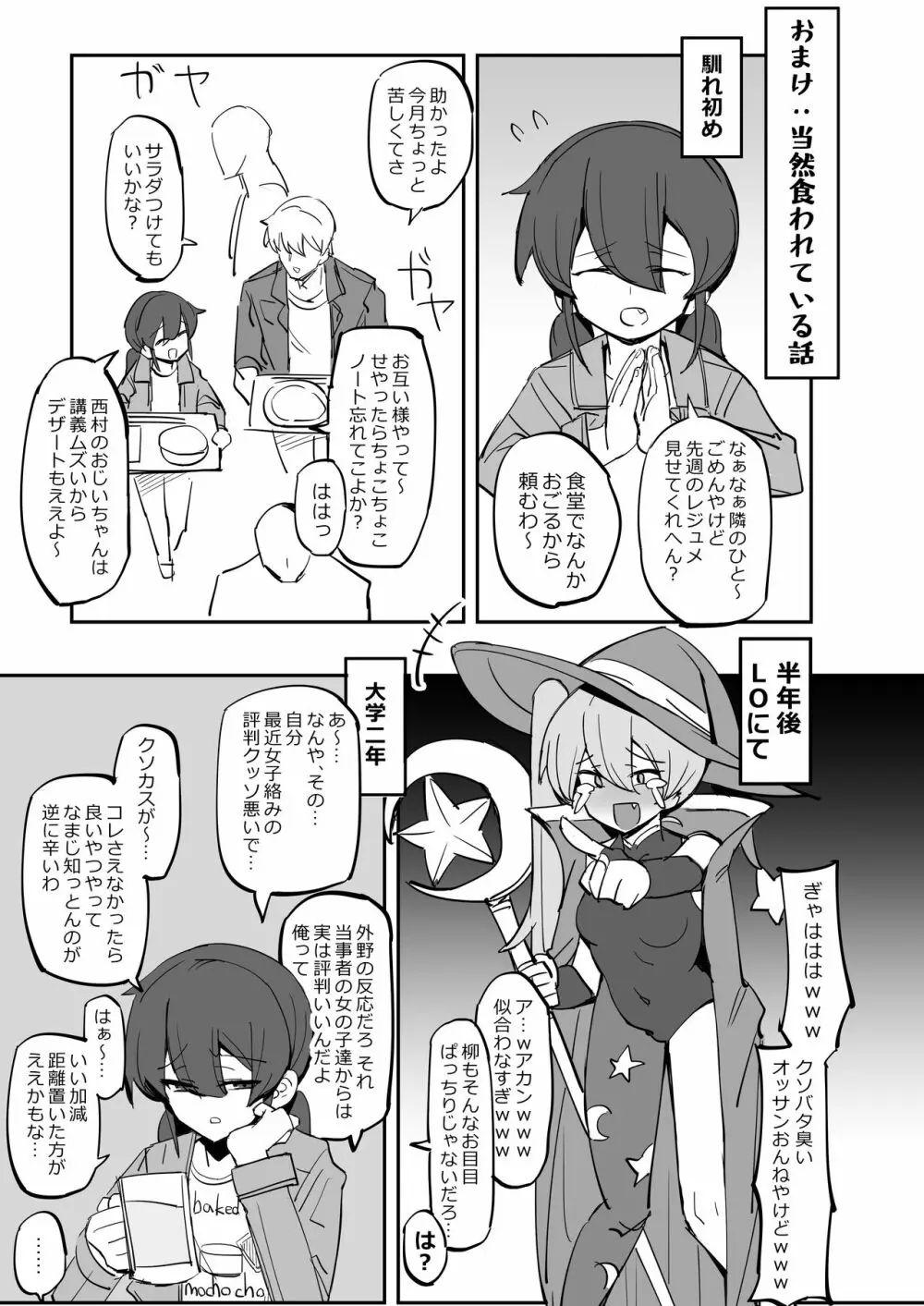 VRだったら浮気じゃないよねっ - page40