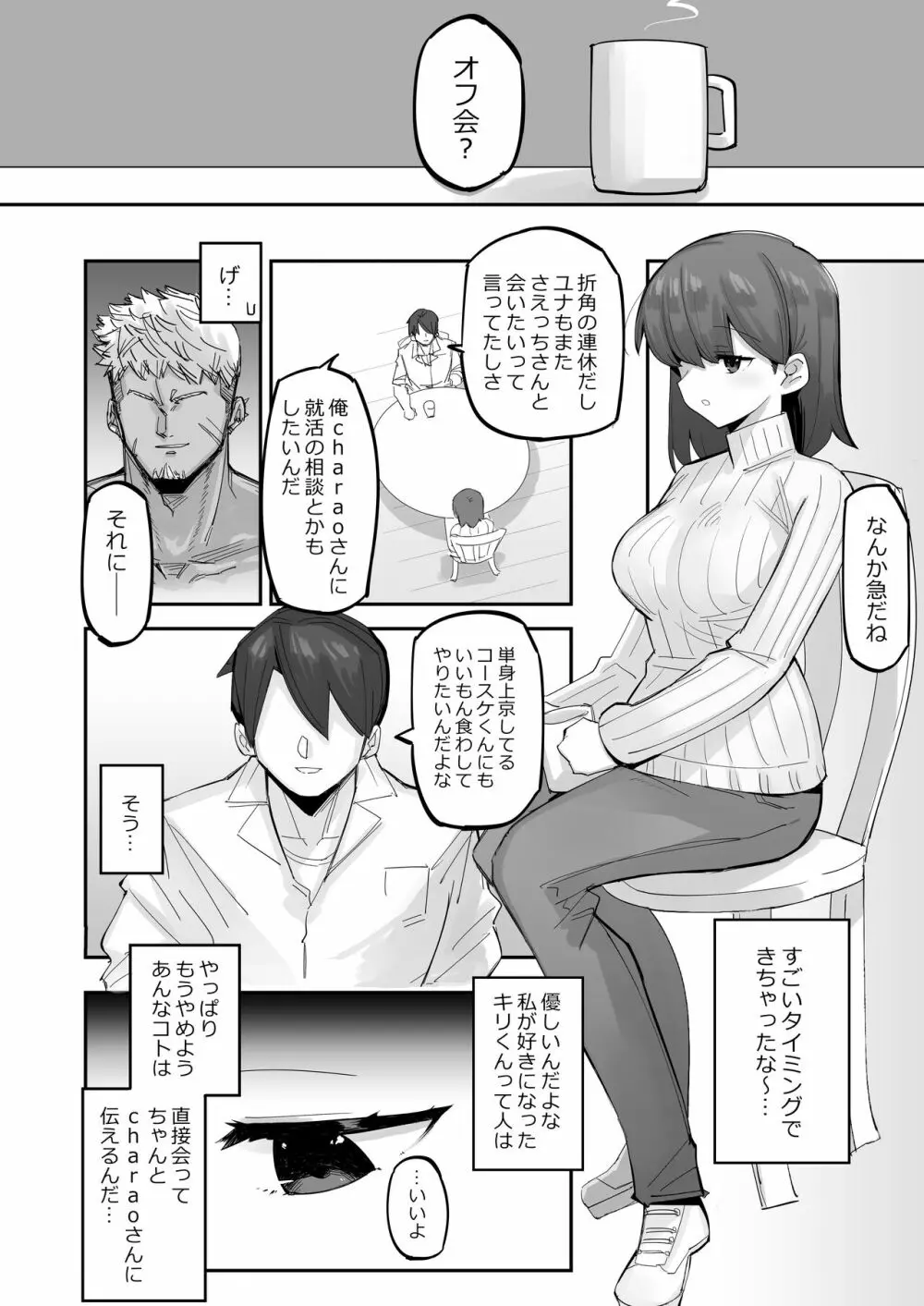 VRだったら浮気じゃないよねっ - page7