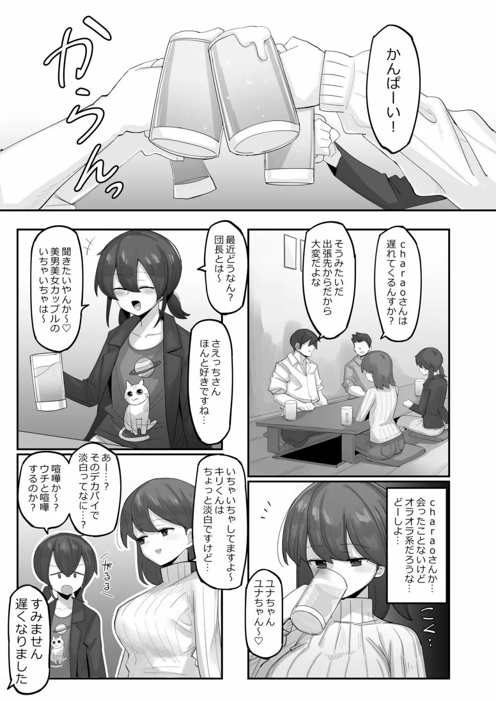 VRだったら浮気じゃないよねっ - page8