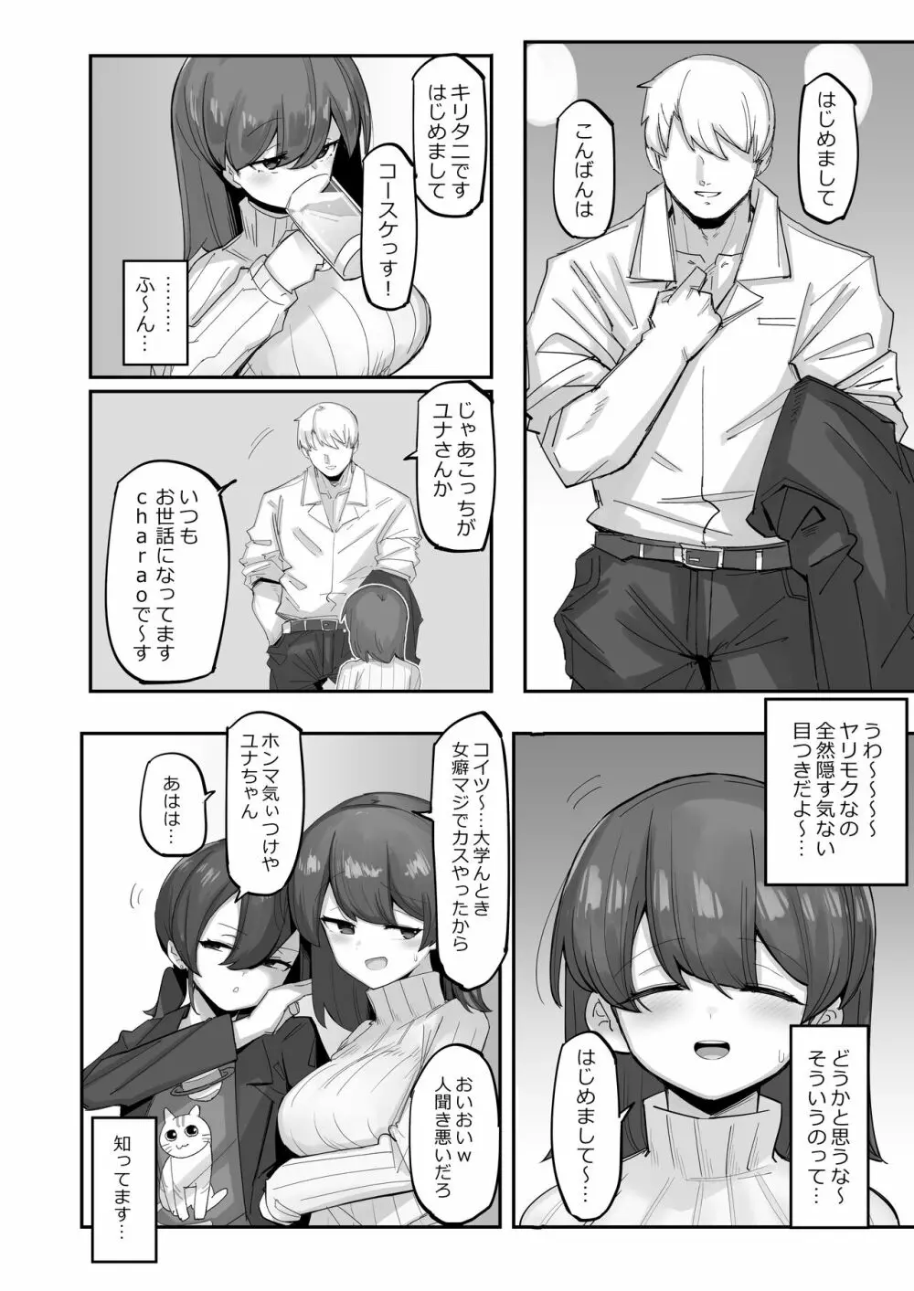 VRだったら浮気じゃないよねっ - page9