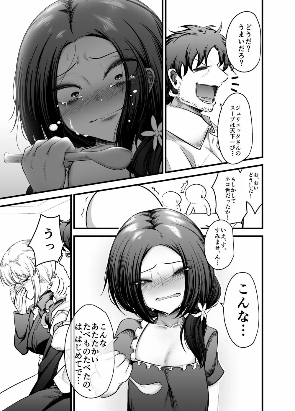 男の娘奴隷メイドのモロ - page11