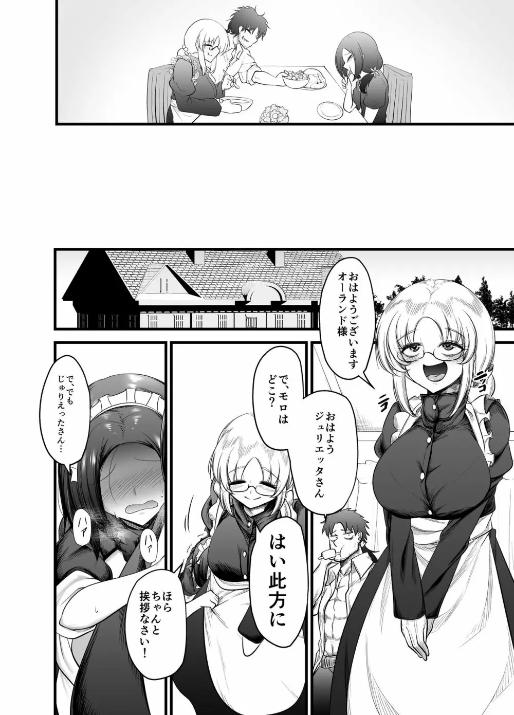 男の娘奴隷メイドのモロ - page12