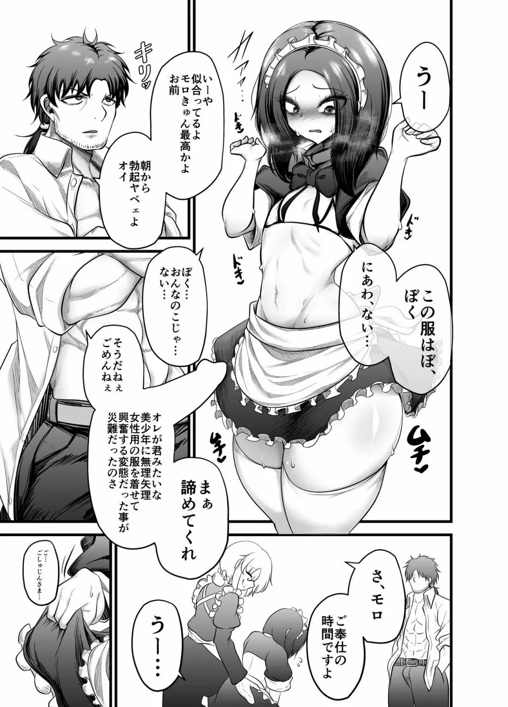 男の娘奴隷メイドのモロ - page13