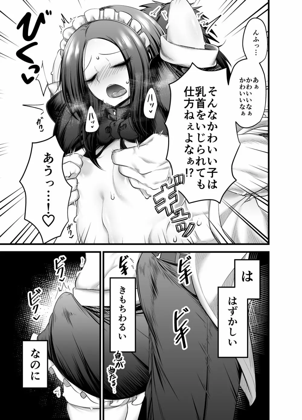 男の娘奴隷メイドのモロ - page17