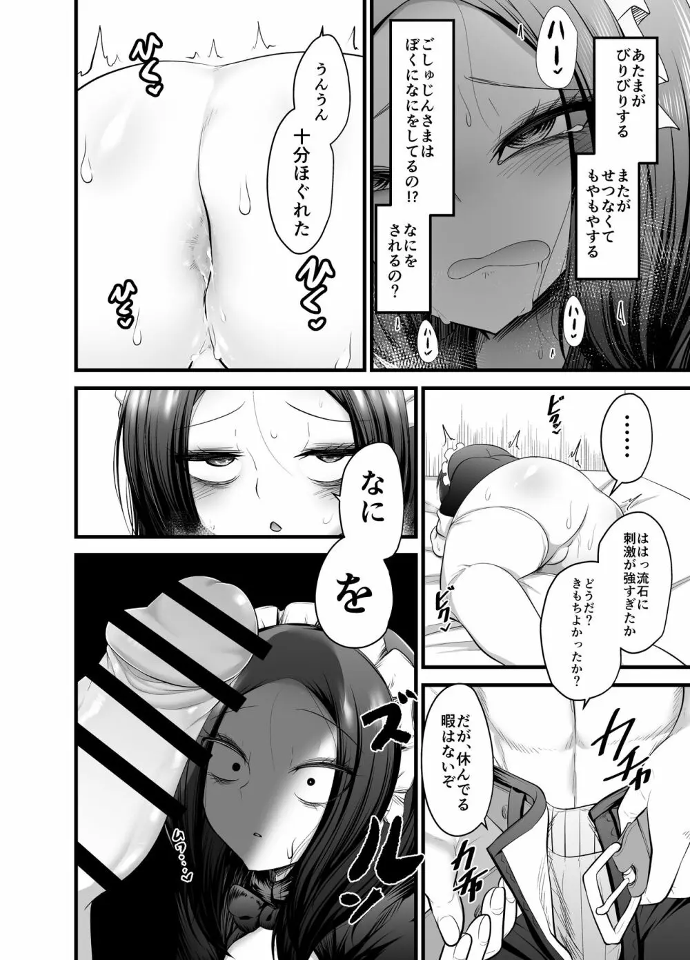 男の娘奴隷メイドのモロ - page20