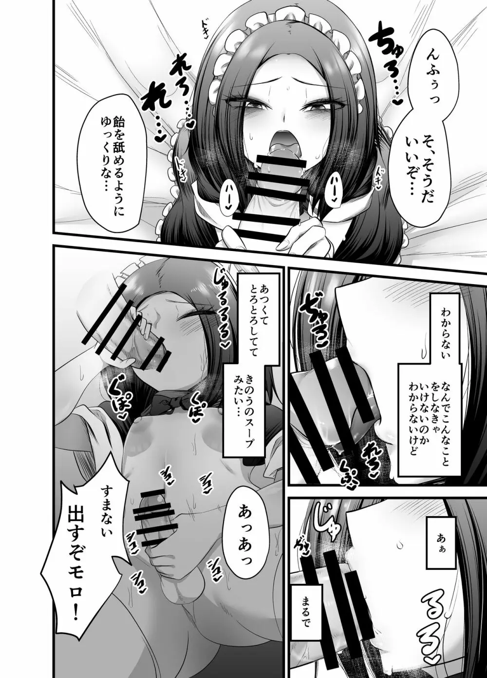 男の娘奴隷メイドのモロ - page22