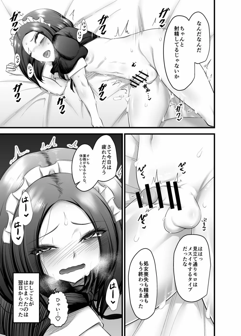 男の娘奴隷メイドのモロ - page31