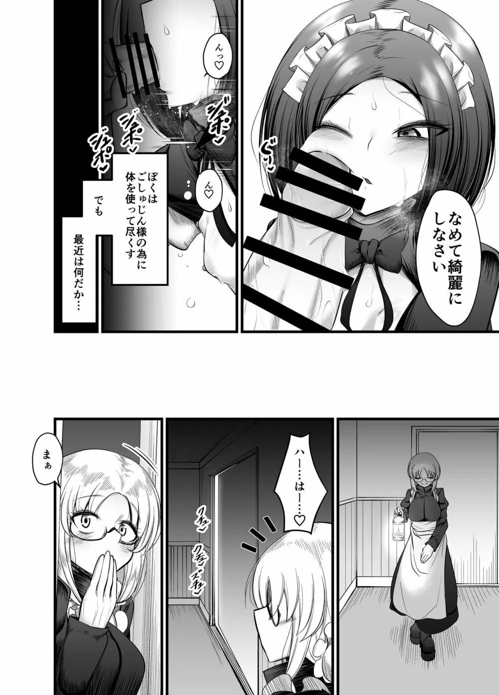 男の娘奴隷メイドのモロ - page36