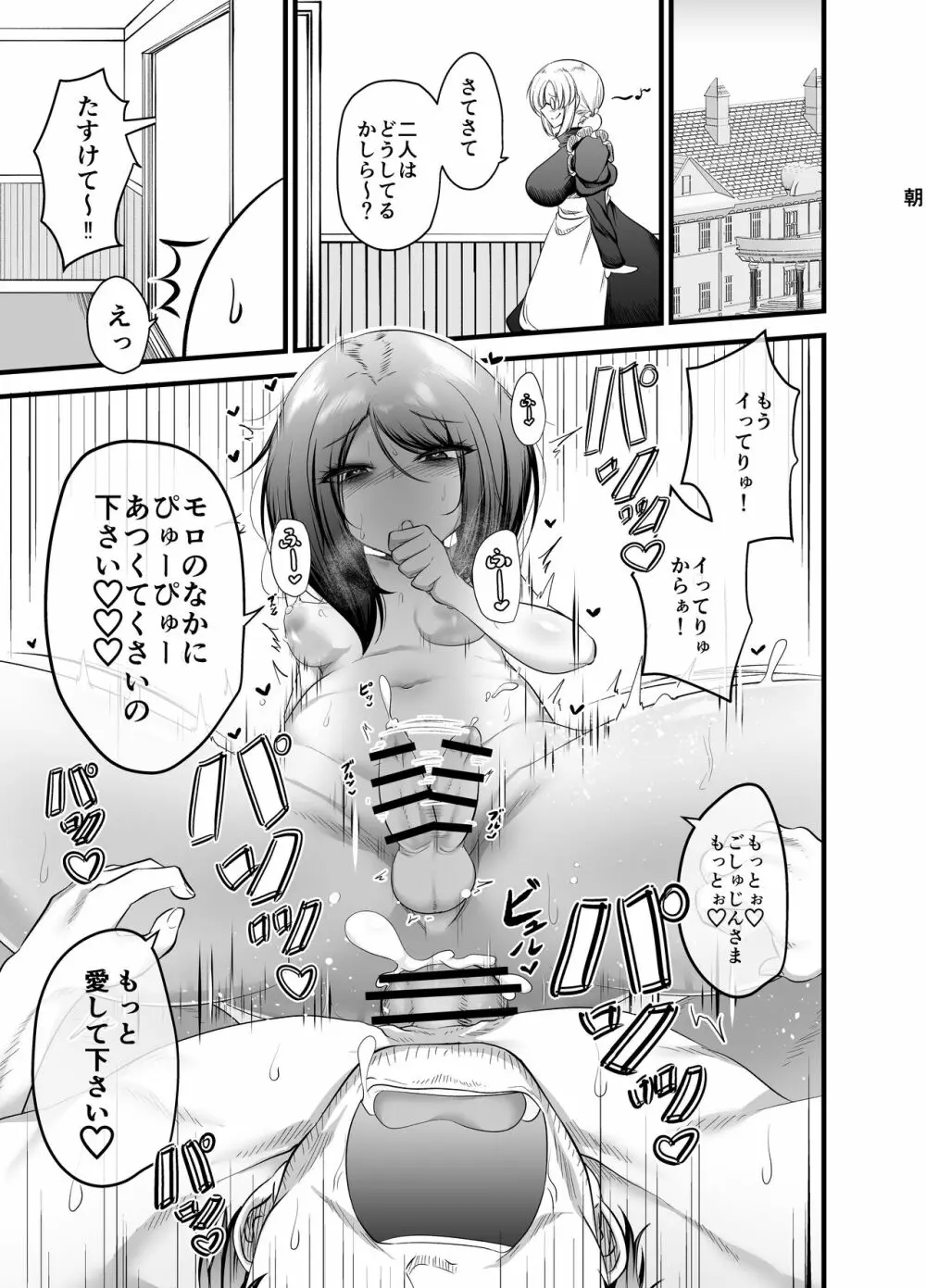 男の娘奴隷メイドのモロ - page49