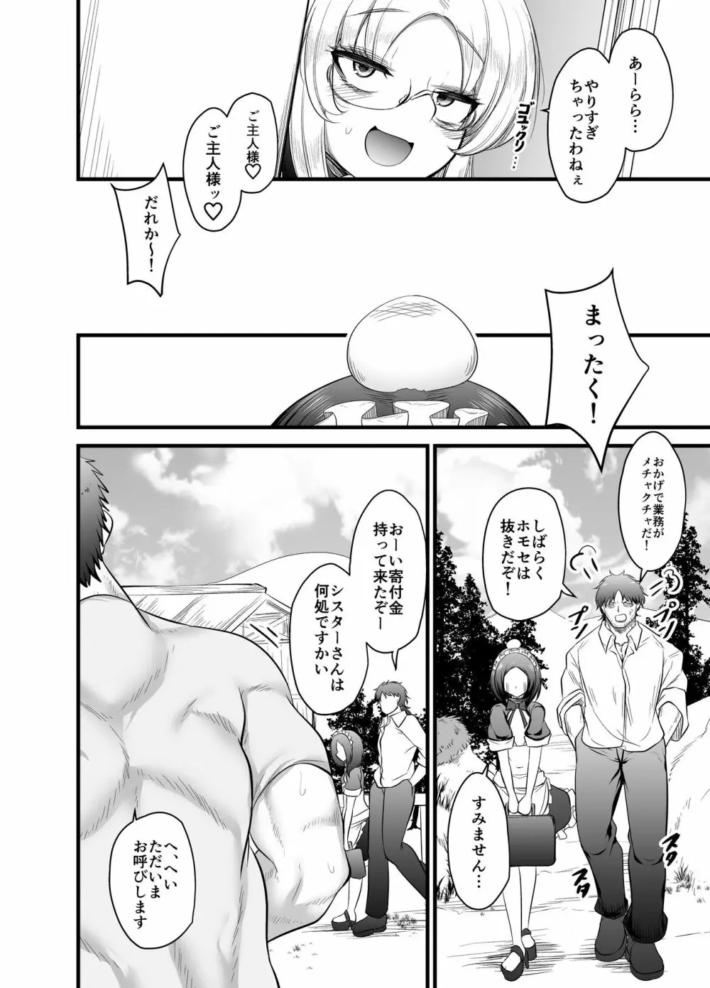 男の娘奴隷メイドのモロ - page50