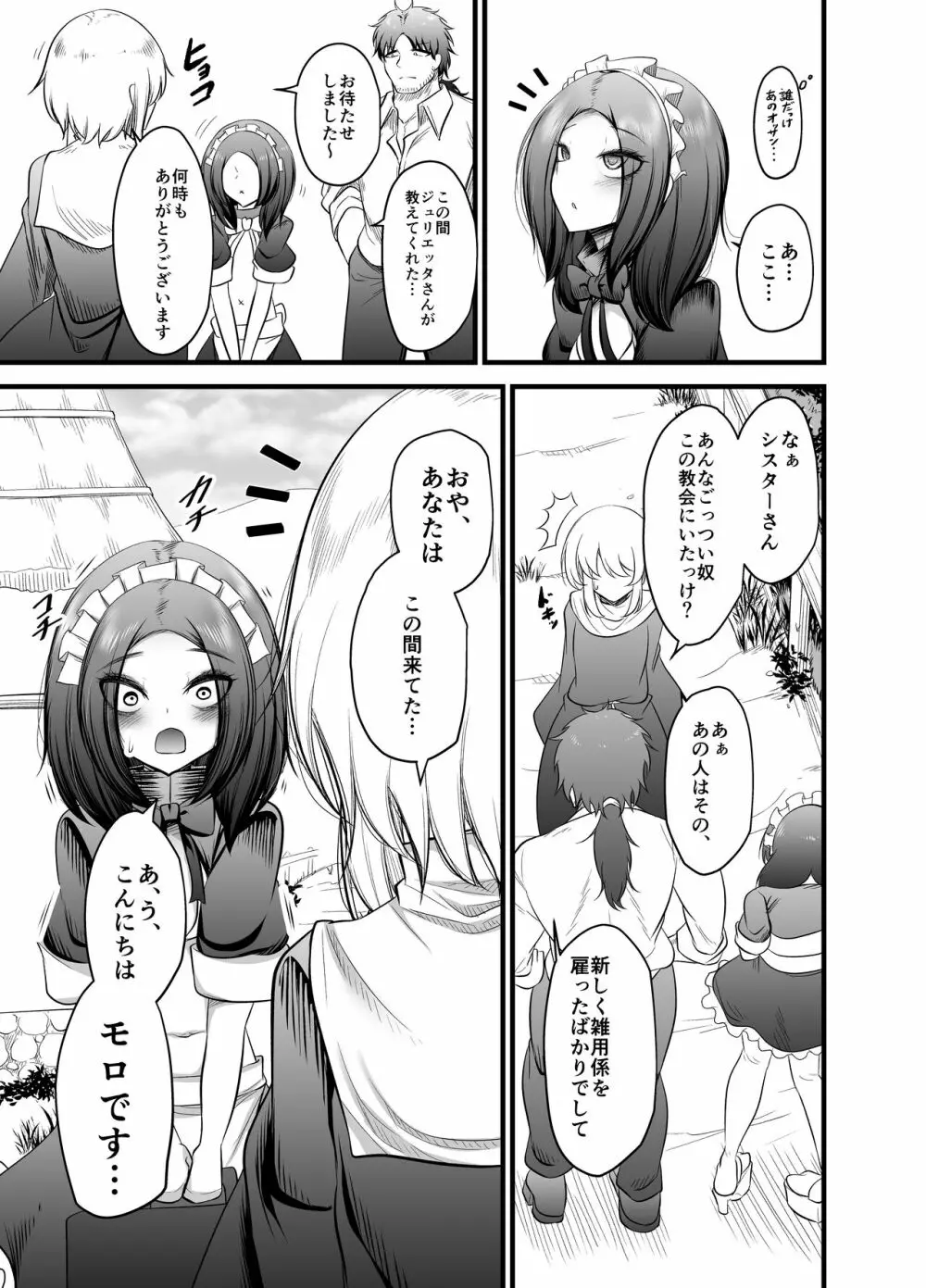 男の娘奴隷メイドのモロ - page51