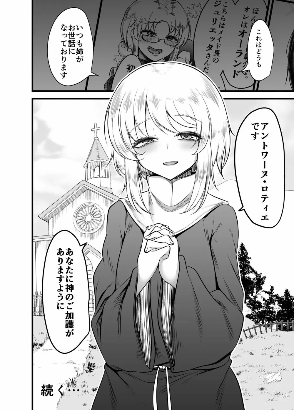 男の娘奴隷メイドのモロ - page52