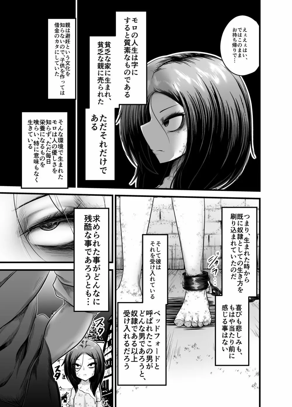 男の娘奴隷メイドのモロ - page7