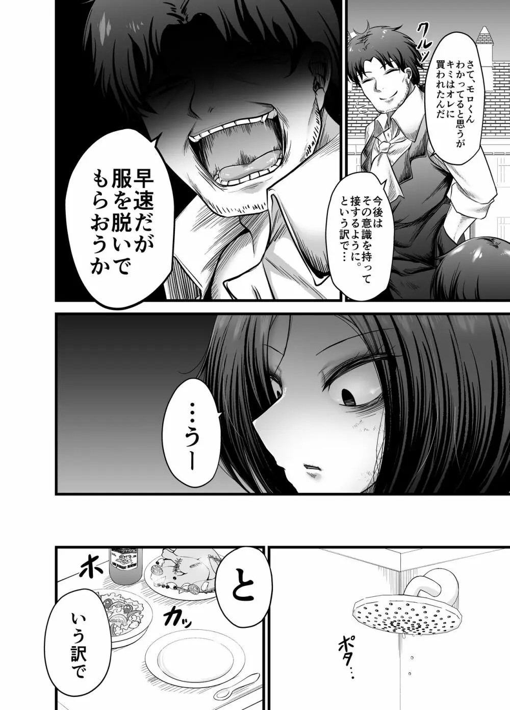 男の娘奴隷メイドのモロ - page8