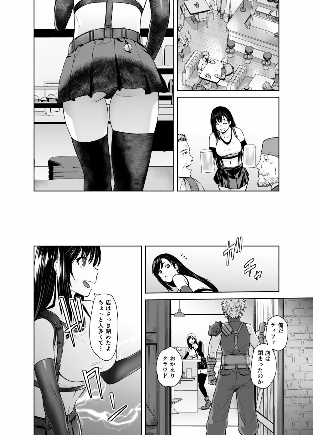 赤ちゃんできるよ - page6