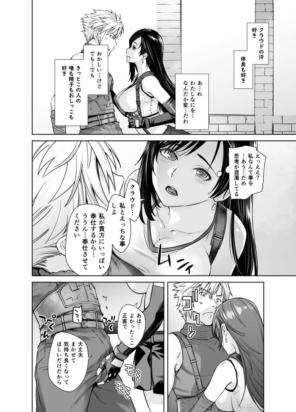 赤ちゃんできるよ - page8