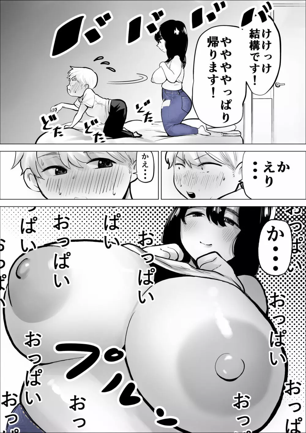 友達のお姉さんは刺激がつよい - page11