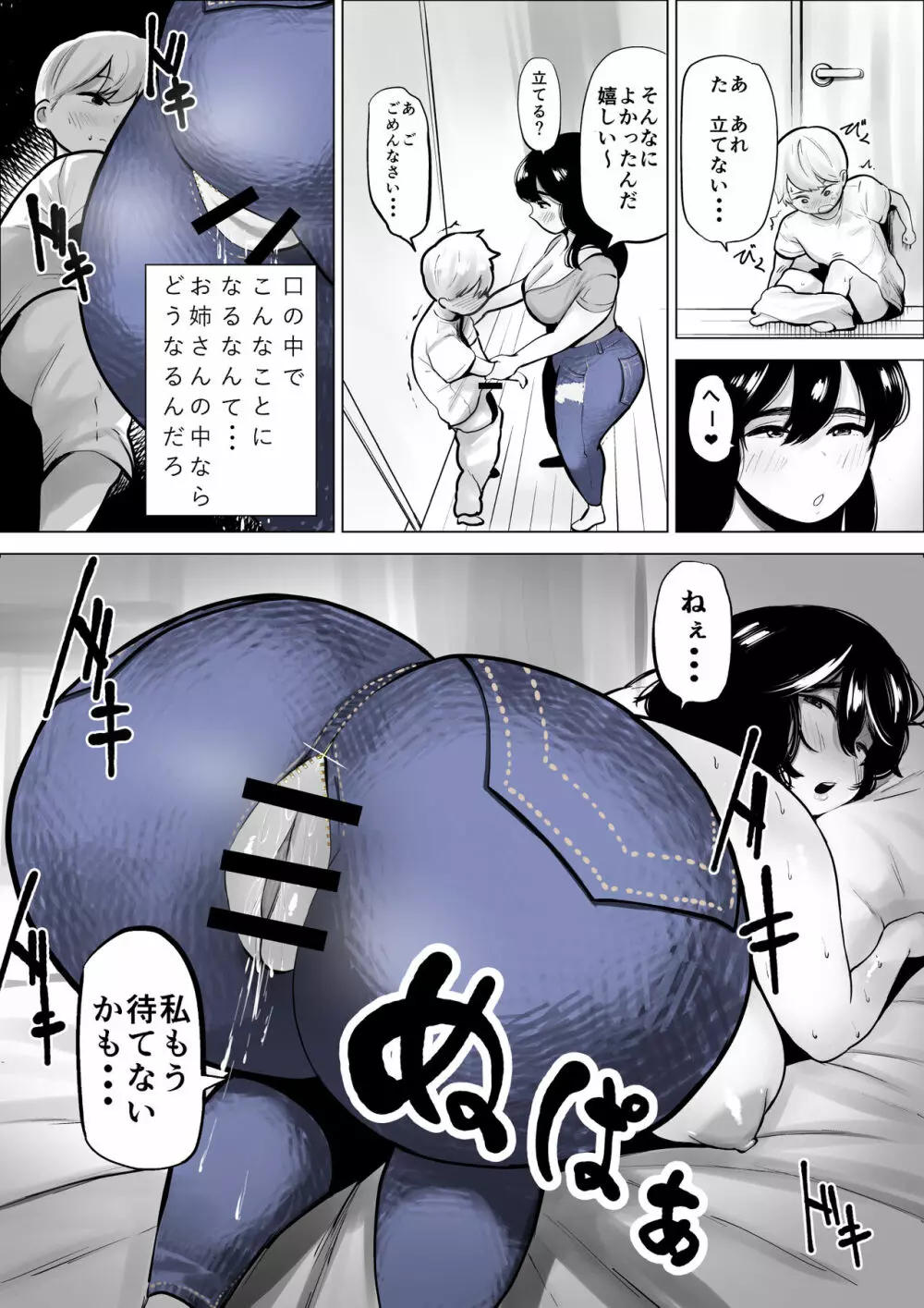 友達のお姉さんは刺激がつよい - page22