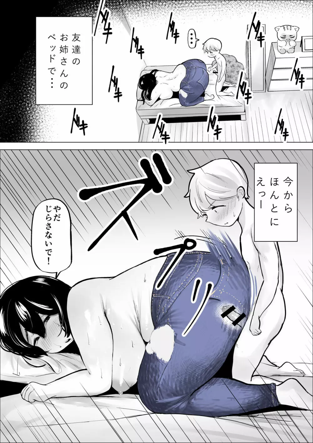 友達のお姉さんは刺激がつよい - page23