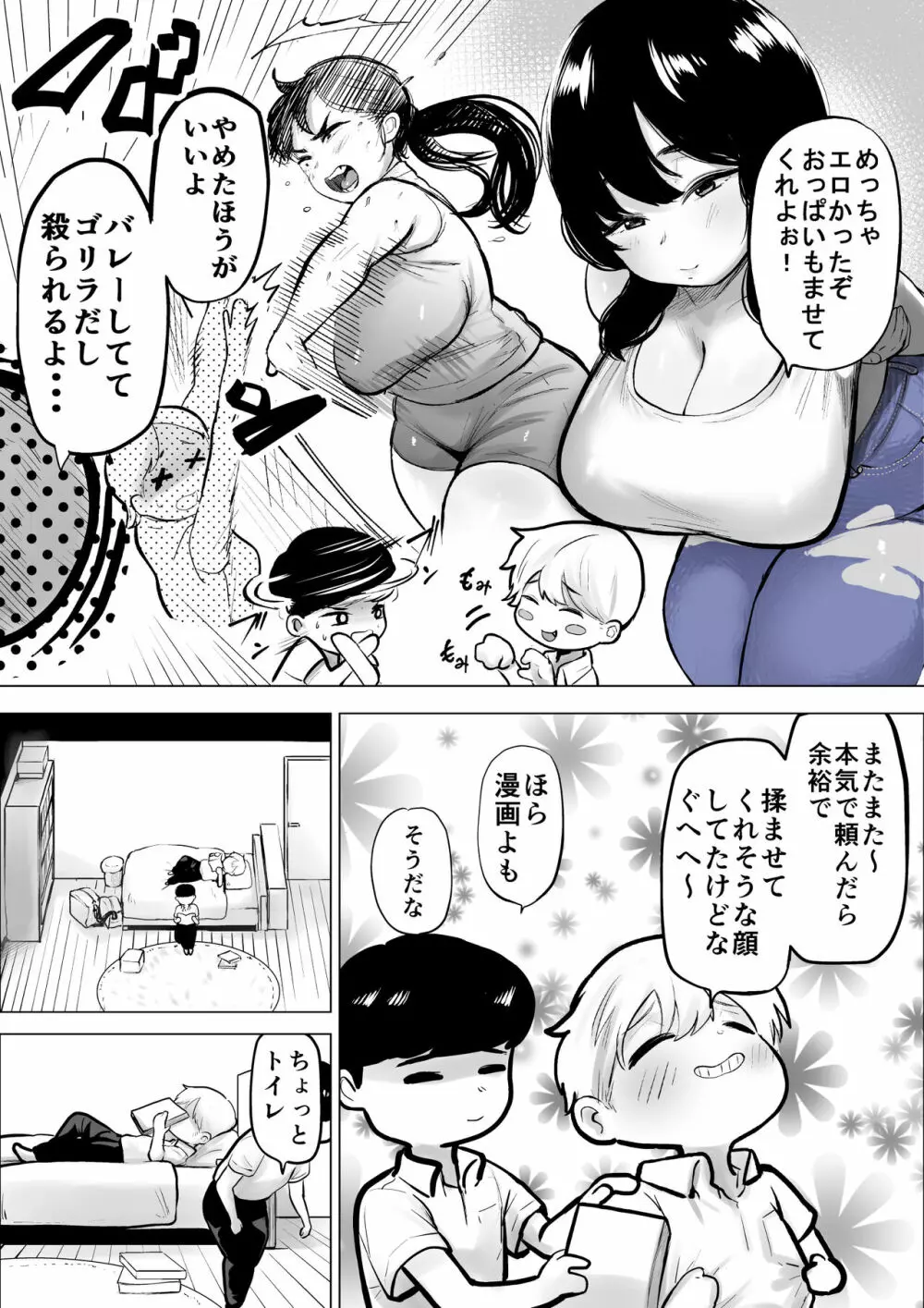 友達のお姉さんは刺激がつよい - page3