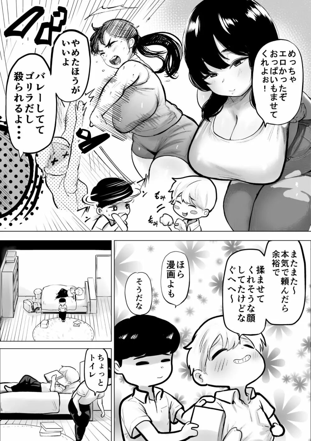 友達のお姉さんは刺激がつよい - page37