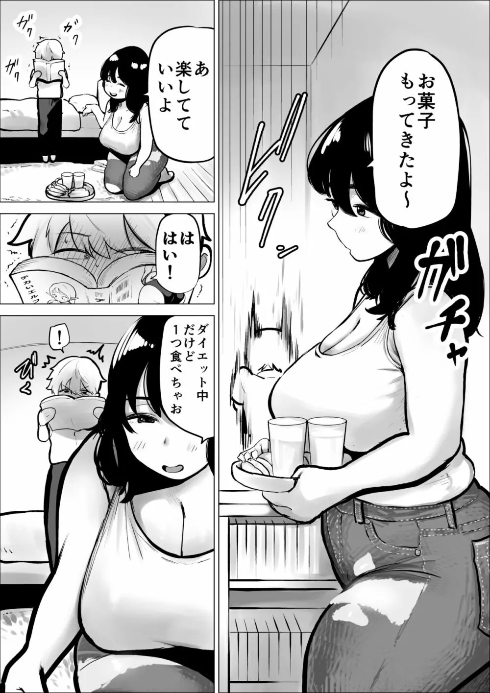 友達のお姉さんは刺激がつよい - page39