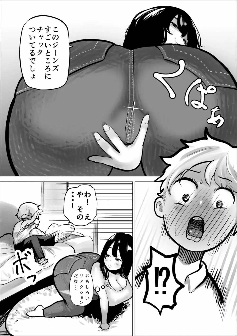 友達のお姉さんは刺激がつよい - page41