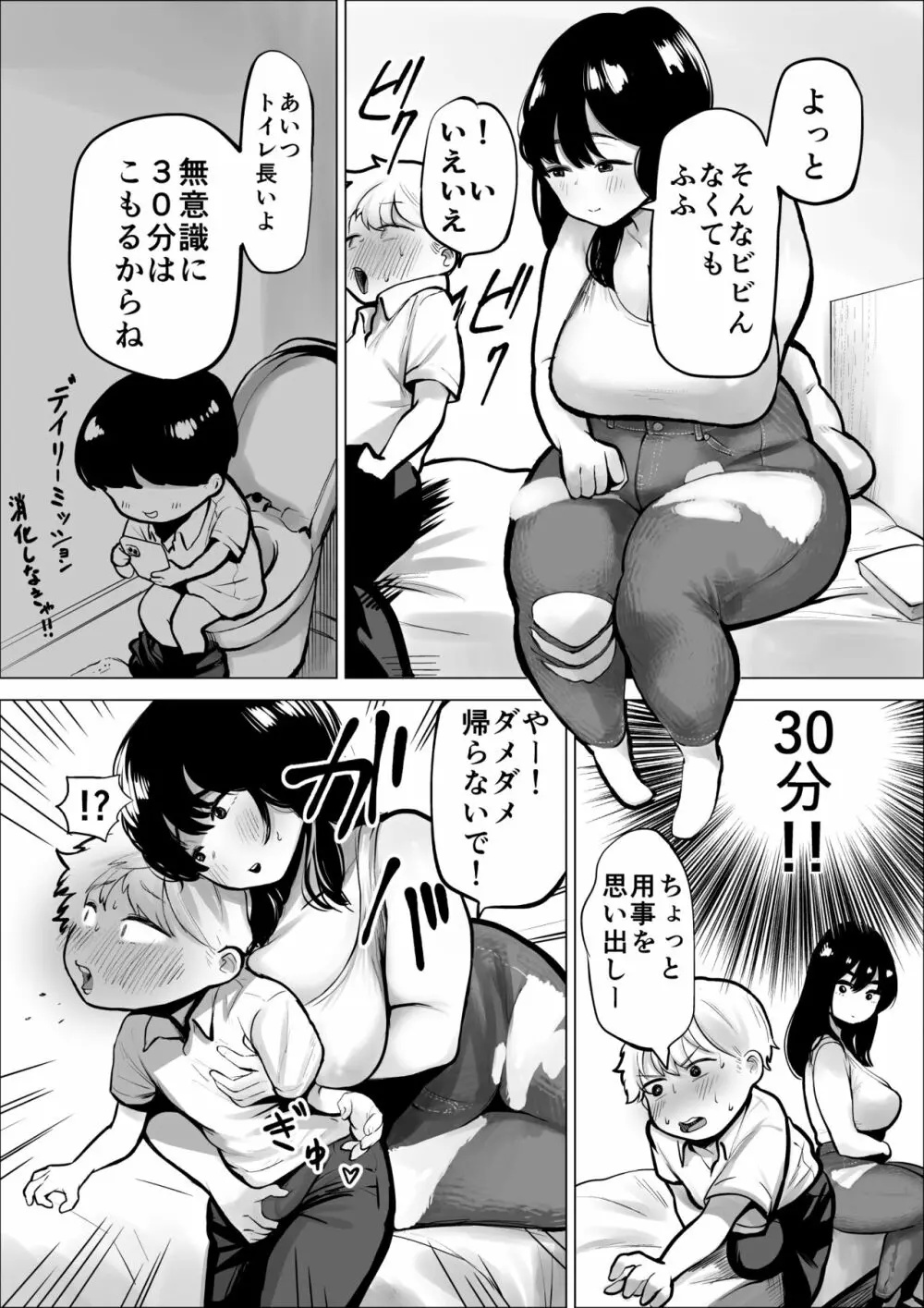 友達のお姉さんは刺激がつよい - page42