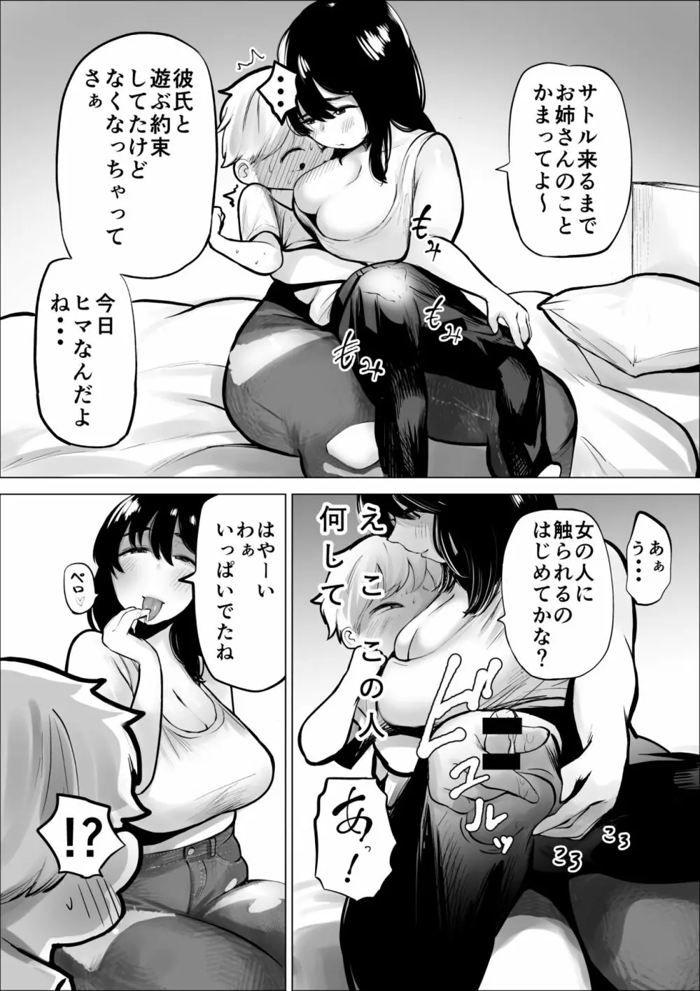 友達のお姉さんは刺激がつよい - page43