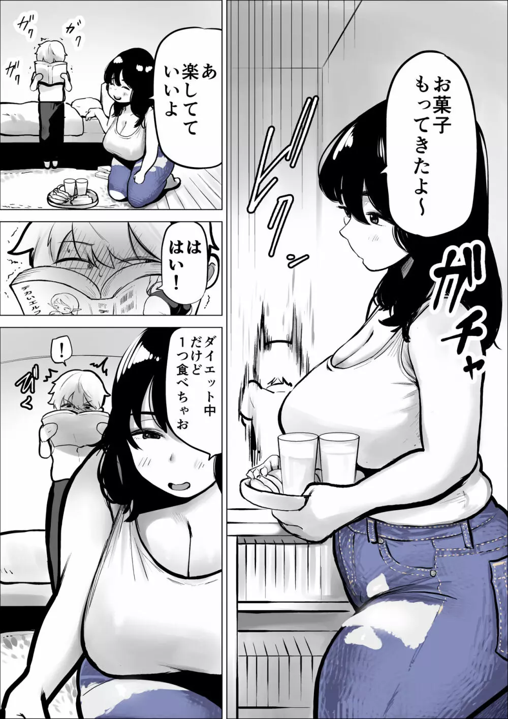 友達のお姉さんは刺激がつよい - page5