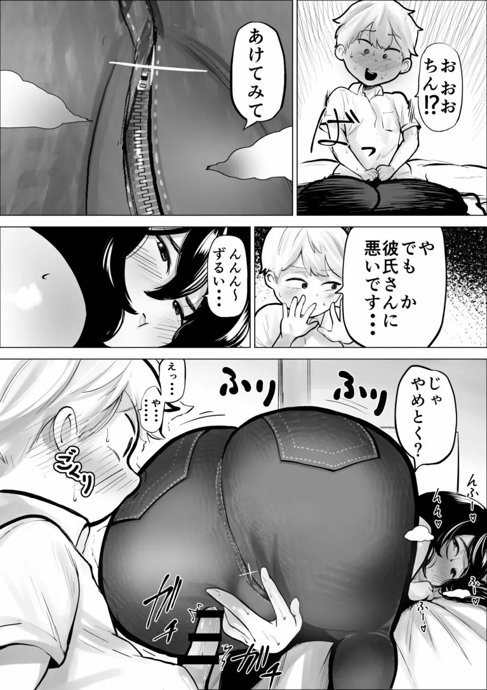 友達のお姉さんは刺激がつよい - page50